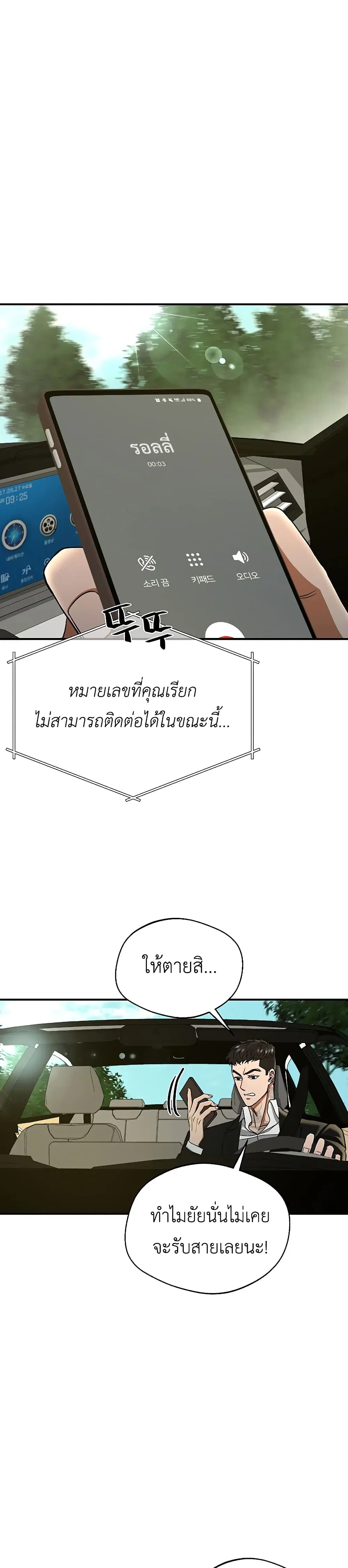 The Wish of a Gangster ตอนที่ 4 หน้า 2