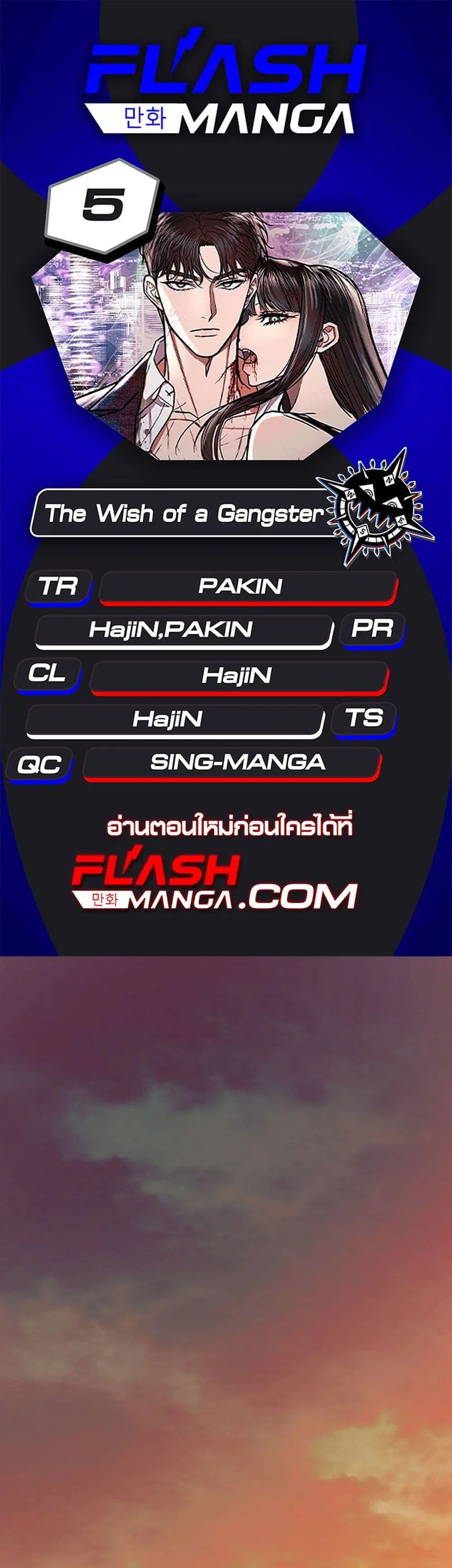 The Wish of a Gangster ตอนที่ 5 หน้า 1