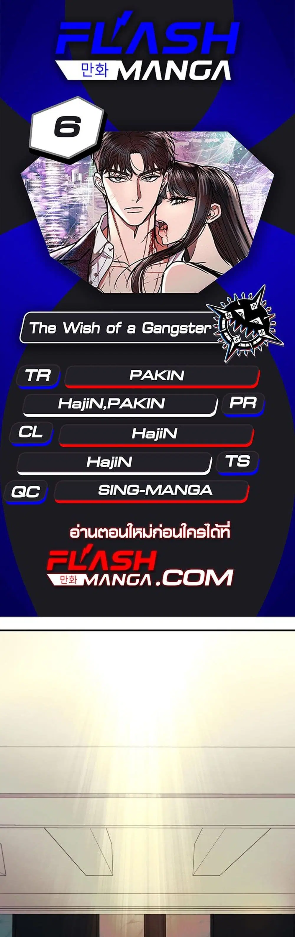 The Wish of a Gangster ตอนที่ 6 หน้า 1