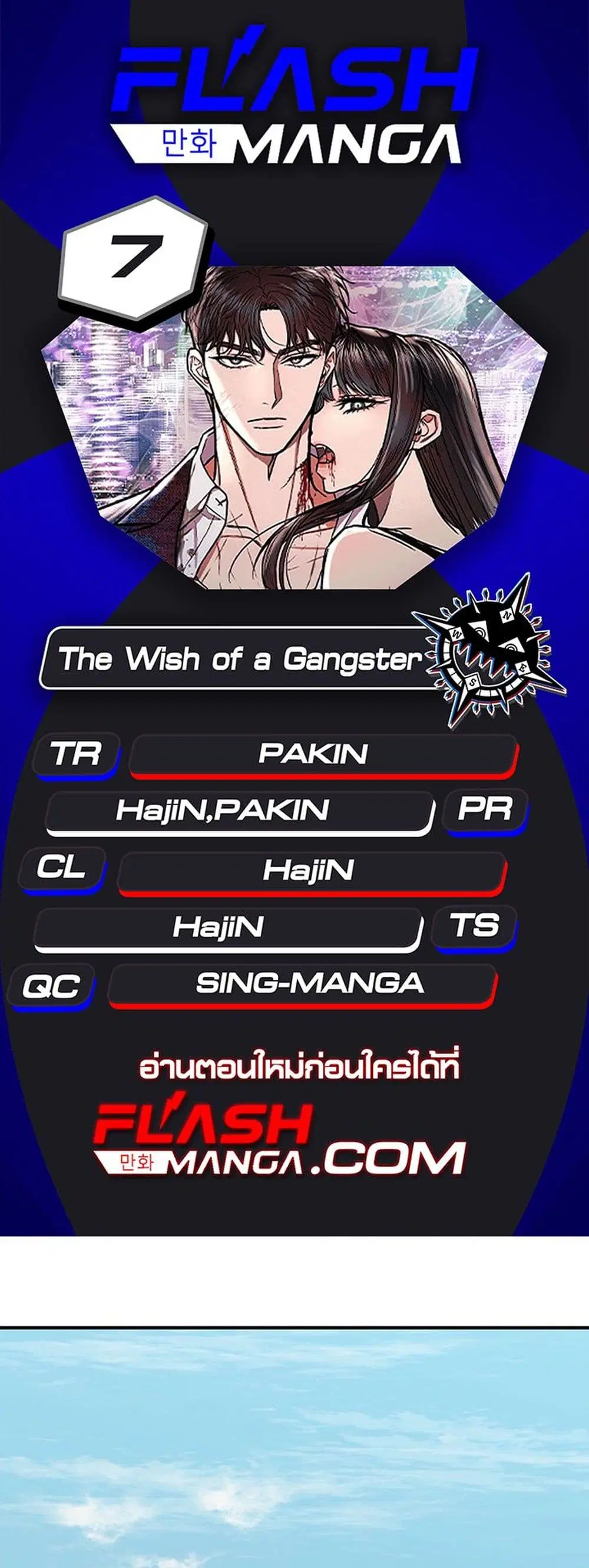 The Wish of a Gangster ตอนที่ 7 หน้า 1