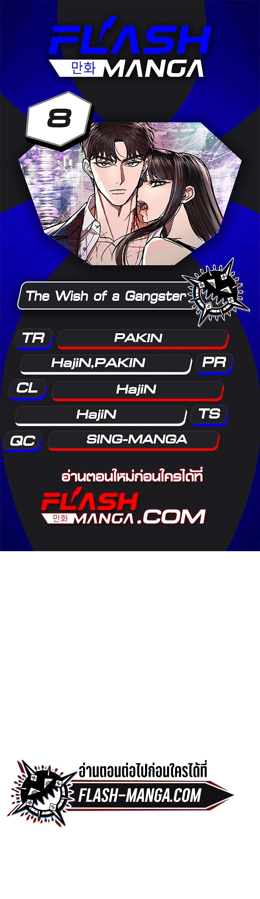 The Wish of a Gangster ตอนที่ 8 หน้า 1