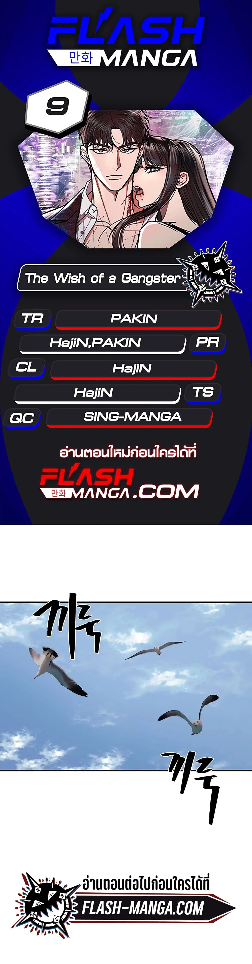 The Wish of a Gangster ตอนที่ 9 หน้า 1