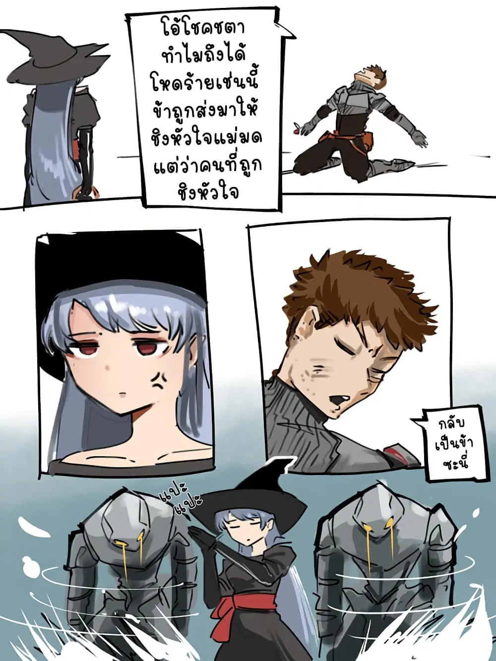 The Witch and the Knight ตอนที่ 1 หน้า 3