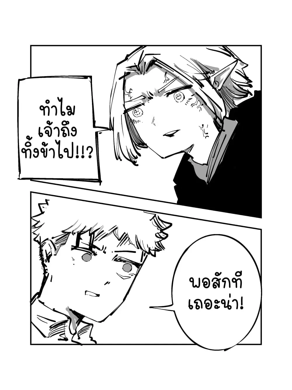 The Witch and the Knight ตอนที่ 12 หน้า 3