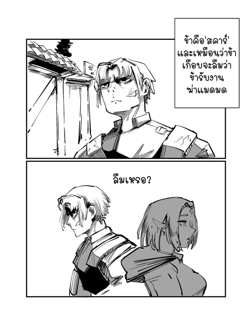 The Witch and the Knight ตอนที่ 14 หน้า 2