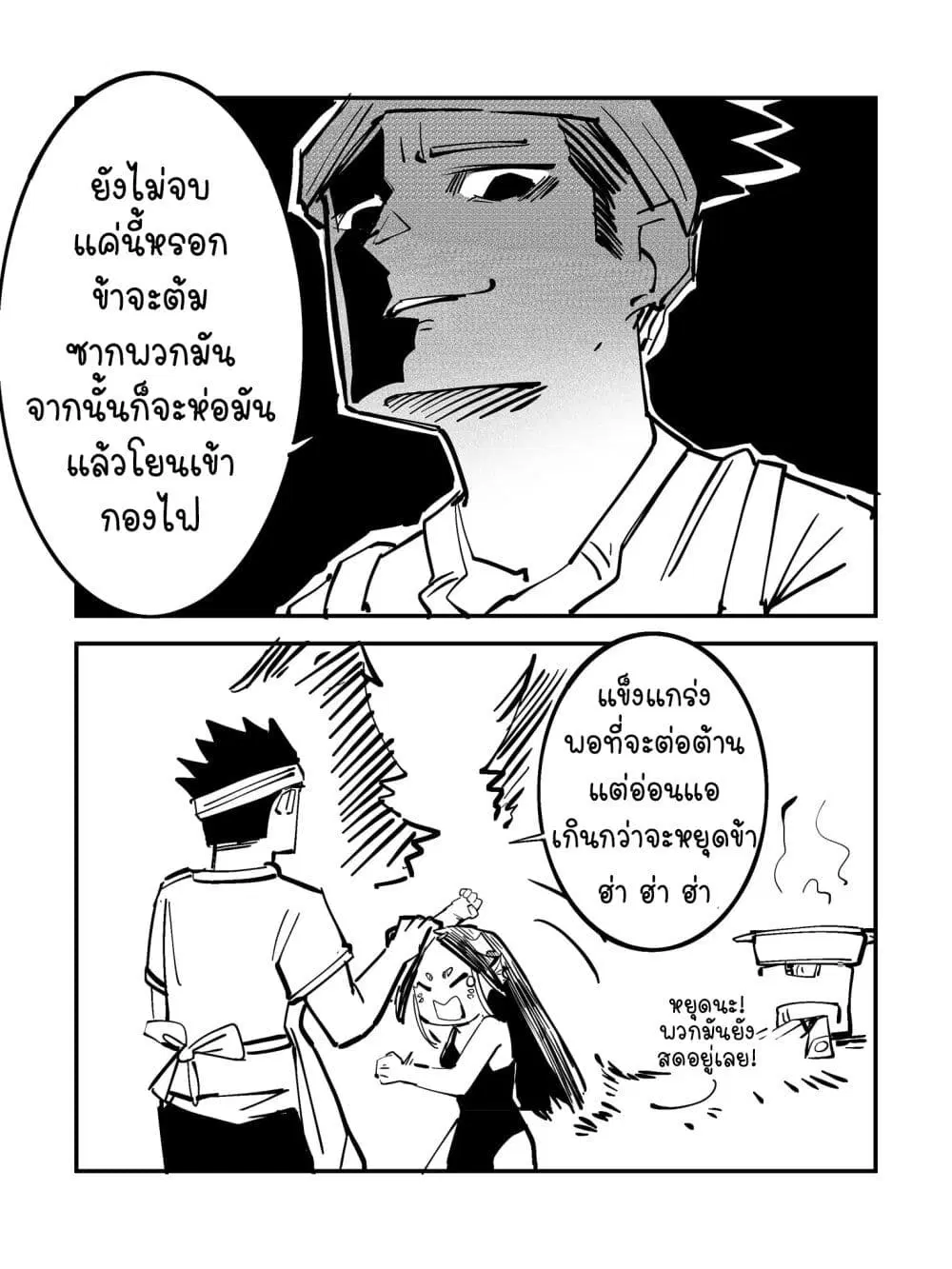 The Witch and the Knight ตอนที่ 15.2 หน้า 2