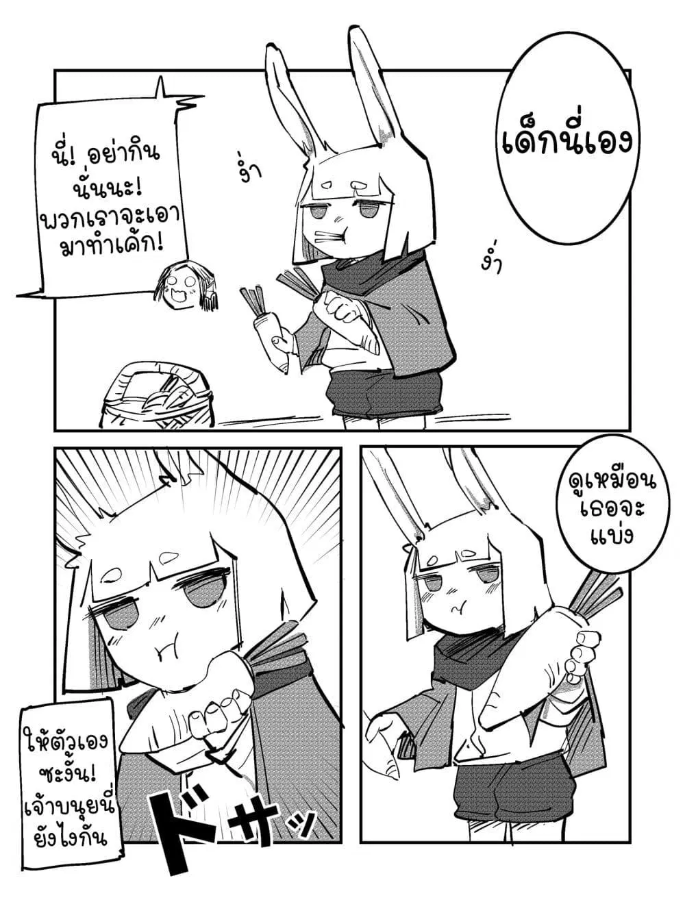 The Witch and the Knight ตอนที่ 15.7 หน้า 2