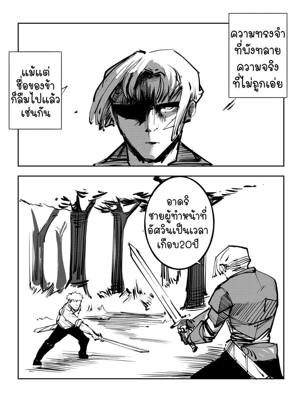 The Witch and the Knight ตอนที่ 16 หน้า 1