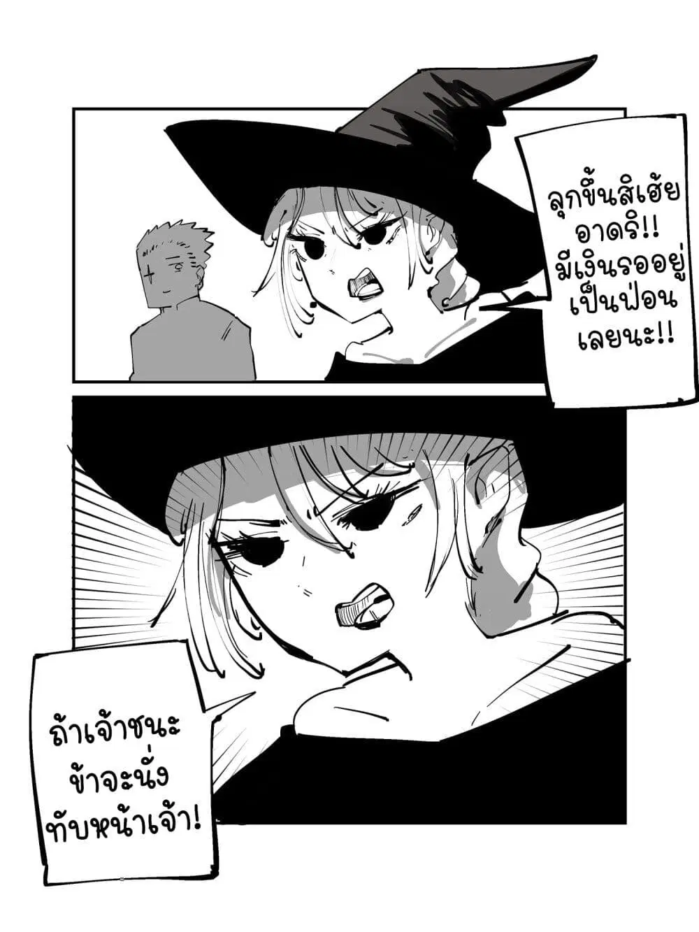 The Witch and the Knight ตอนที่ 16.1 หน้า 2