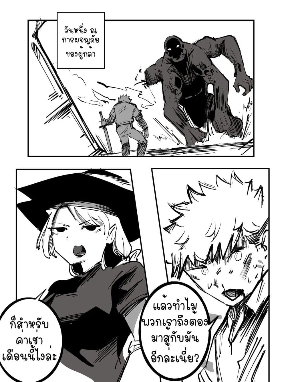 The Witch and the Knight ตอนที่ 16.2 หน้า 1