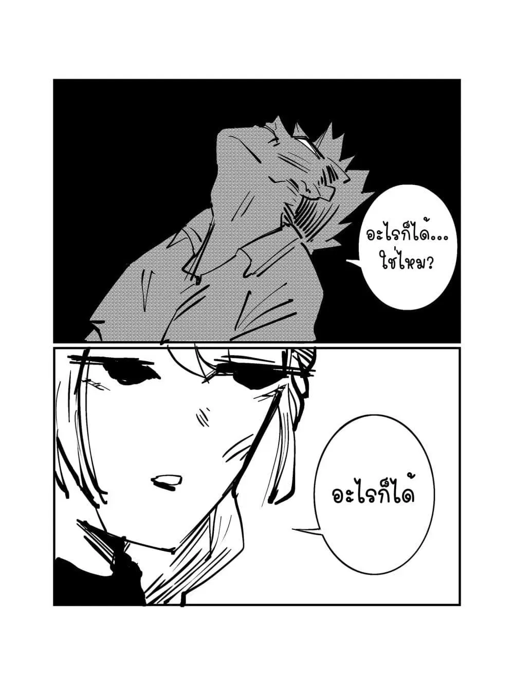 The Witch and the Knight ตอนที่ 16.2 หน้า 3
