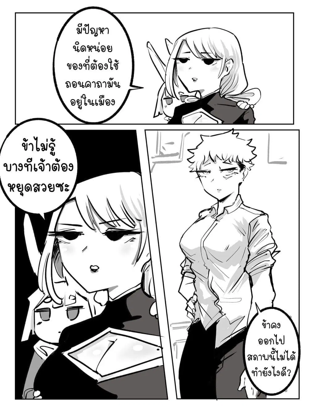 The Witch and the Knight ตอนที่ 18 หน้า 1
