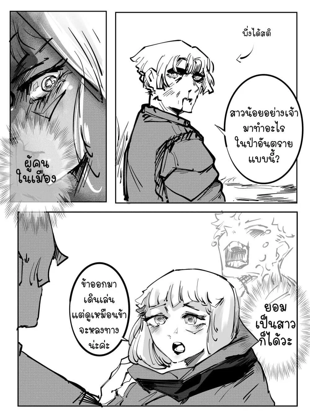 The Witch and the Knight ตอนที่ 19 หน้า 2