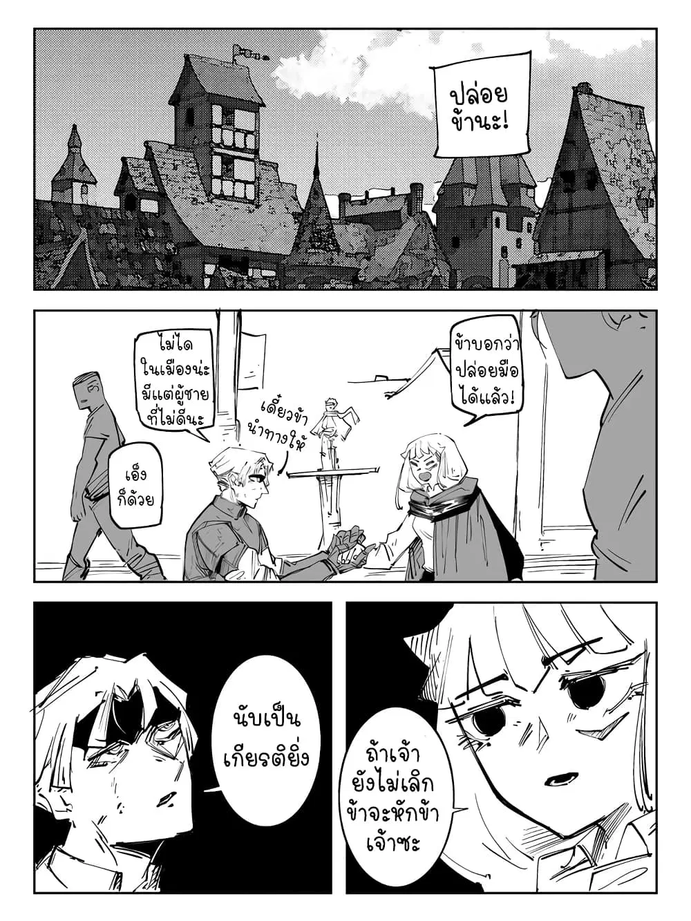 The Witch and the Knight ตอนที่ 20 หน้า 1