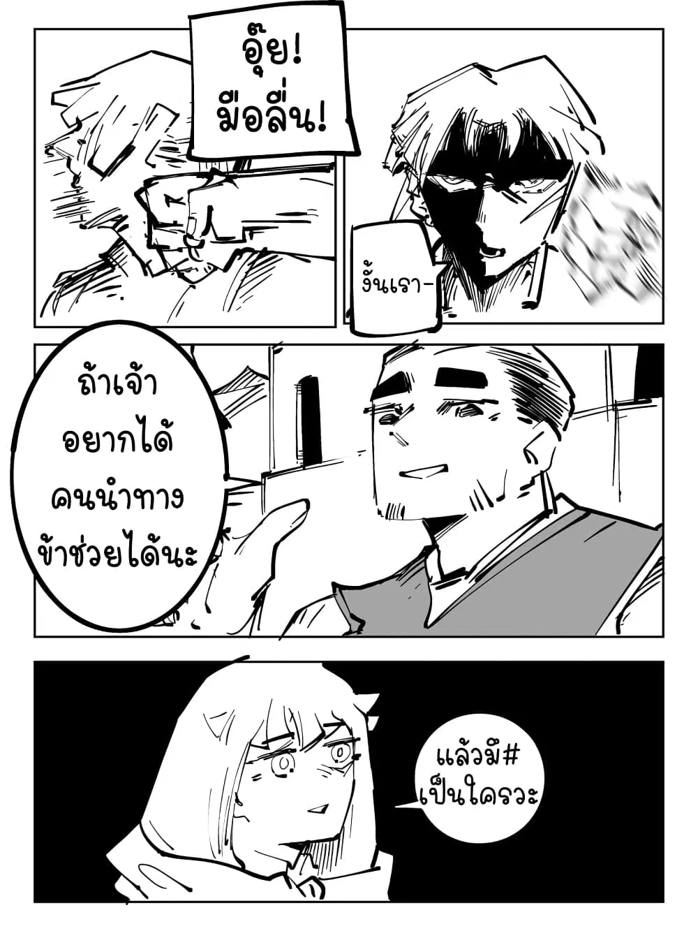 The Witch and the Knight ตอนที่ 20 หน้า 2