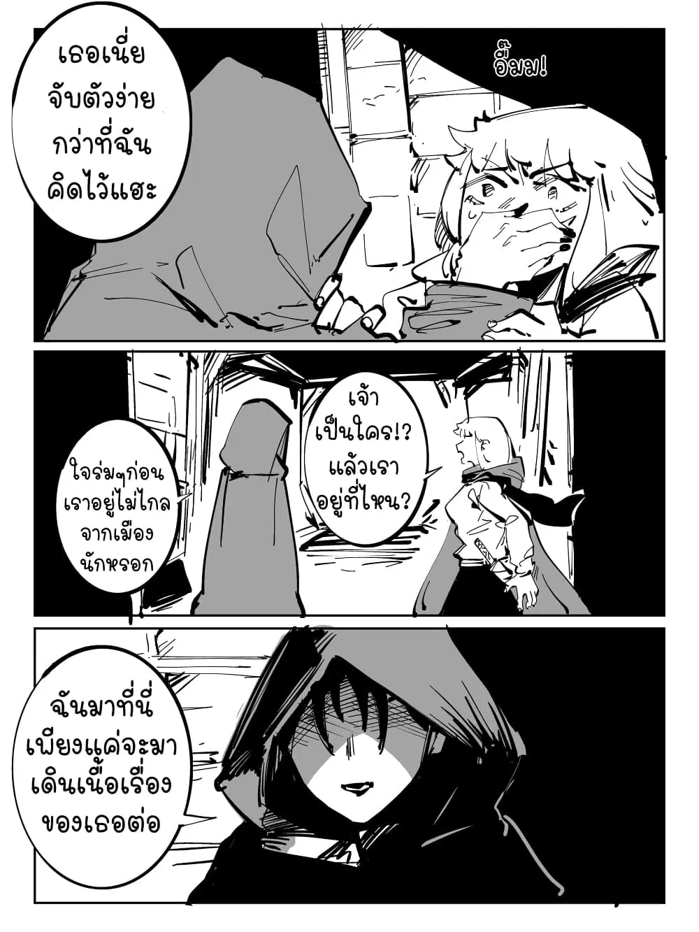 The Witch and the Knight ตอนที่ 21 หน้า 1