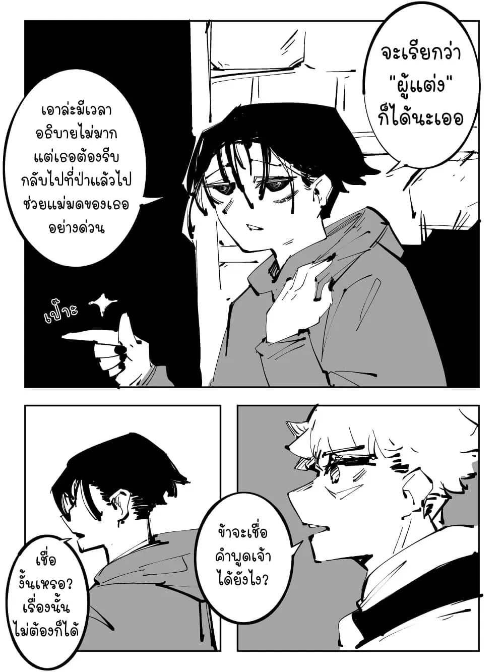 The Witch and the Knight ตอนที่ 21 หน้า 2