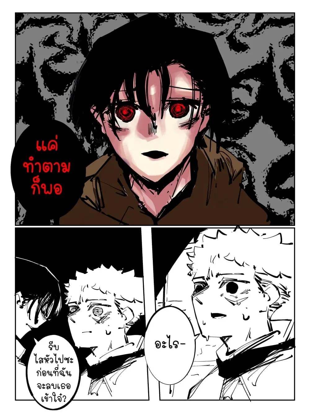 The Witch and the Knight ตอนที่ 21 หน้า 3