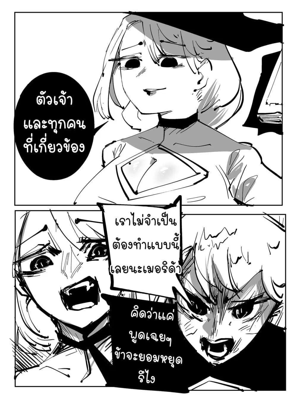 The Witch and the Knight ตอนที่ 22 หน้า 2