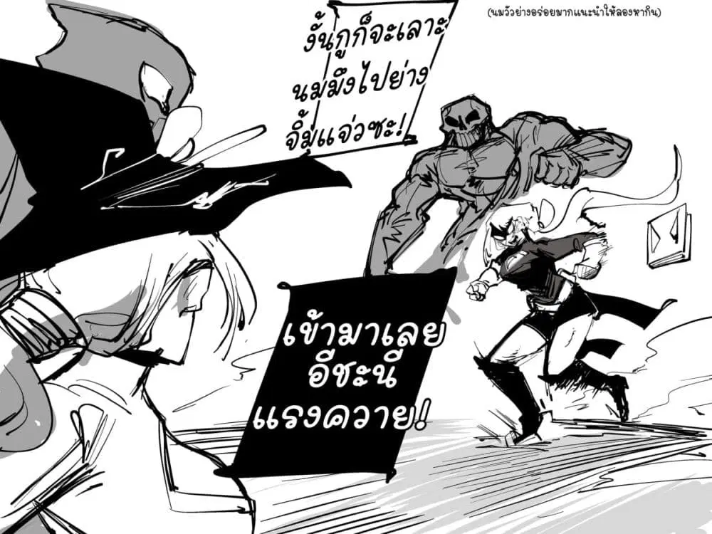 The Witch and the Knight ตอนที่ 22 หน้า 3