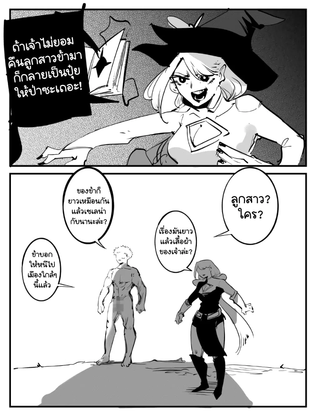 The Witch and the Knight ตอนที่ 23 หน้า 1