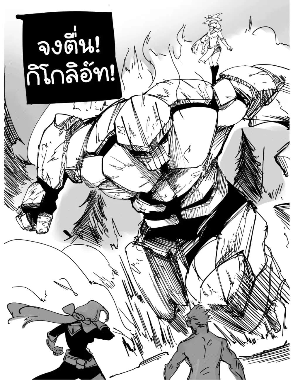 The Witch and the Knight ตอนที่ 23 หน้า 2