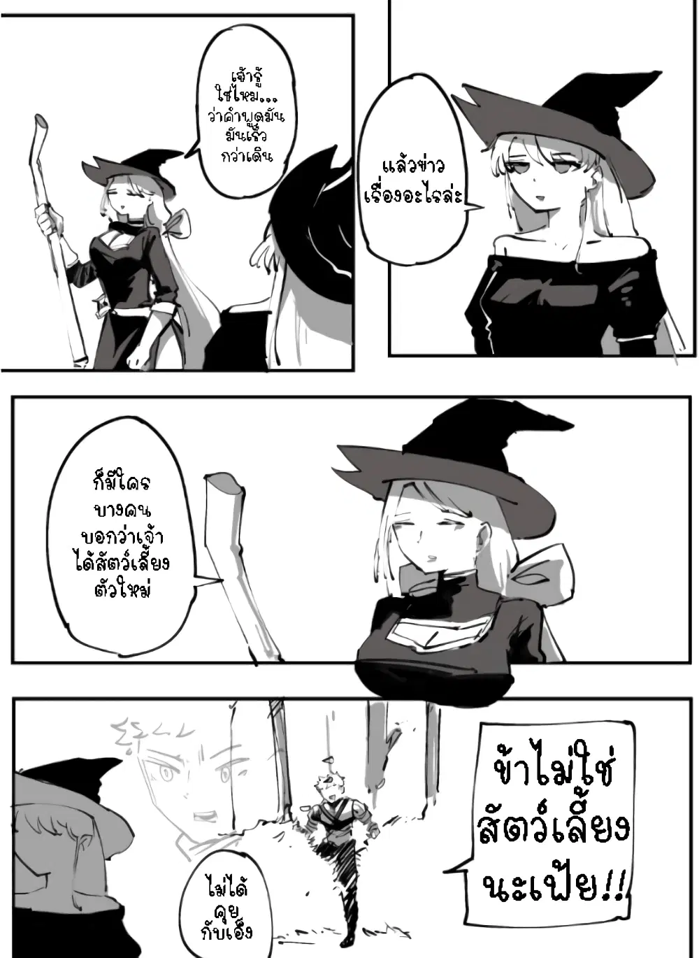 The Witch and the Knight ตอนที่ 4 หน้า 3