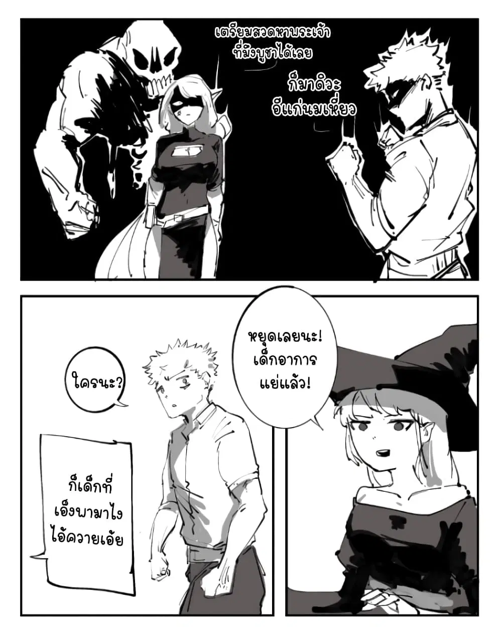 The Witch and the Knight ตอนที่ 6 หน้า 3