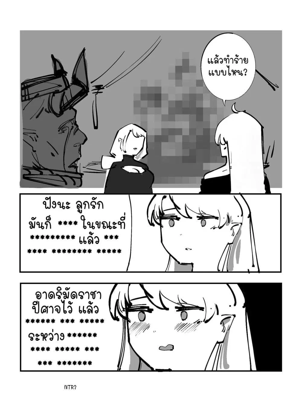 The Witch and the Knight ตอนที่ 7 หน้า 3