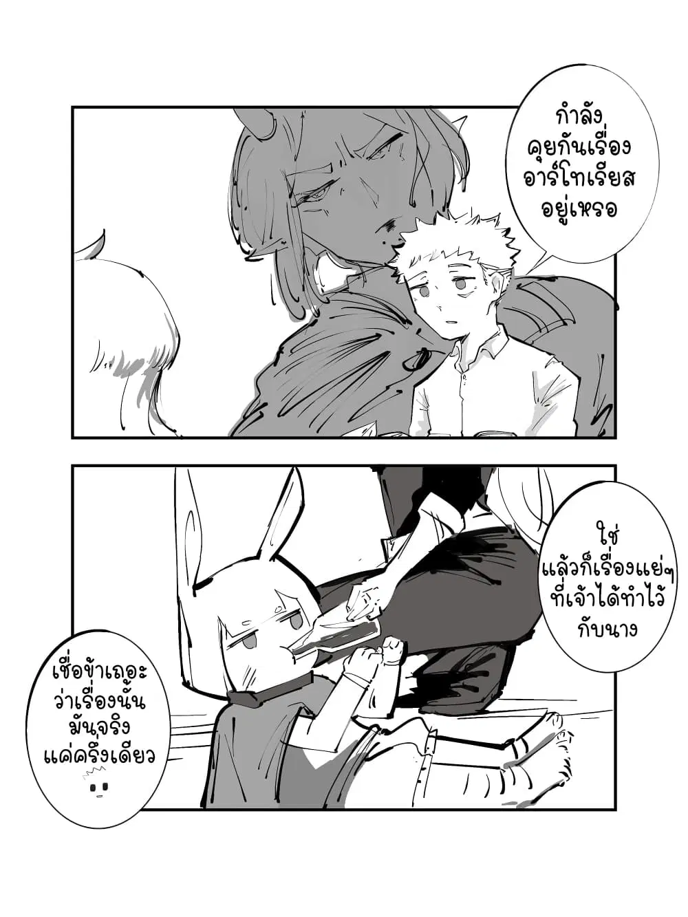 The Witch and the Knight ตอนที่ 8 หน้า 2