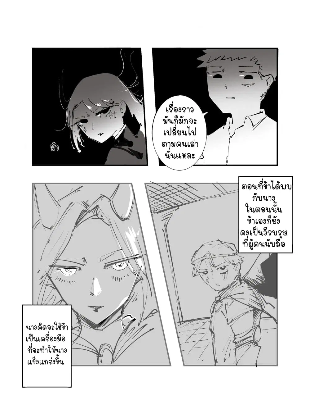 The Witch and the Knight ตอนที่ 8 หน้า 3