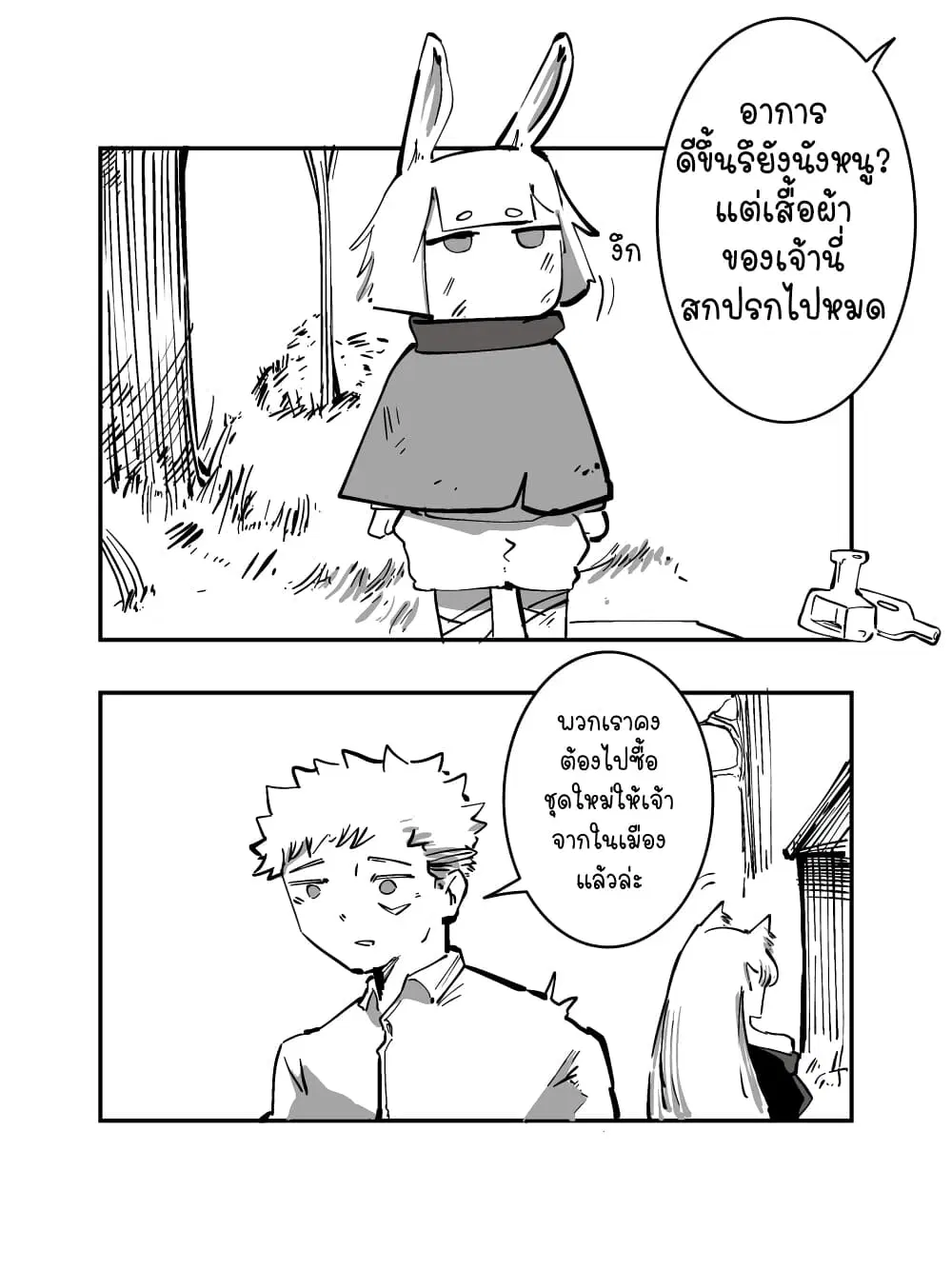 The Witch and the Knight ตอนที่ 9 หน้า 1
