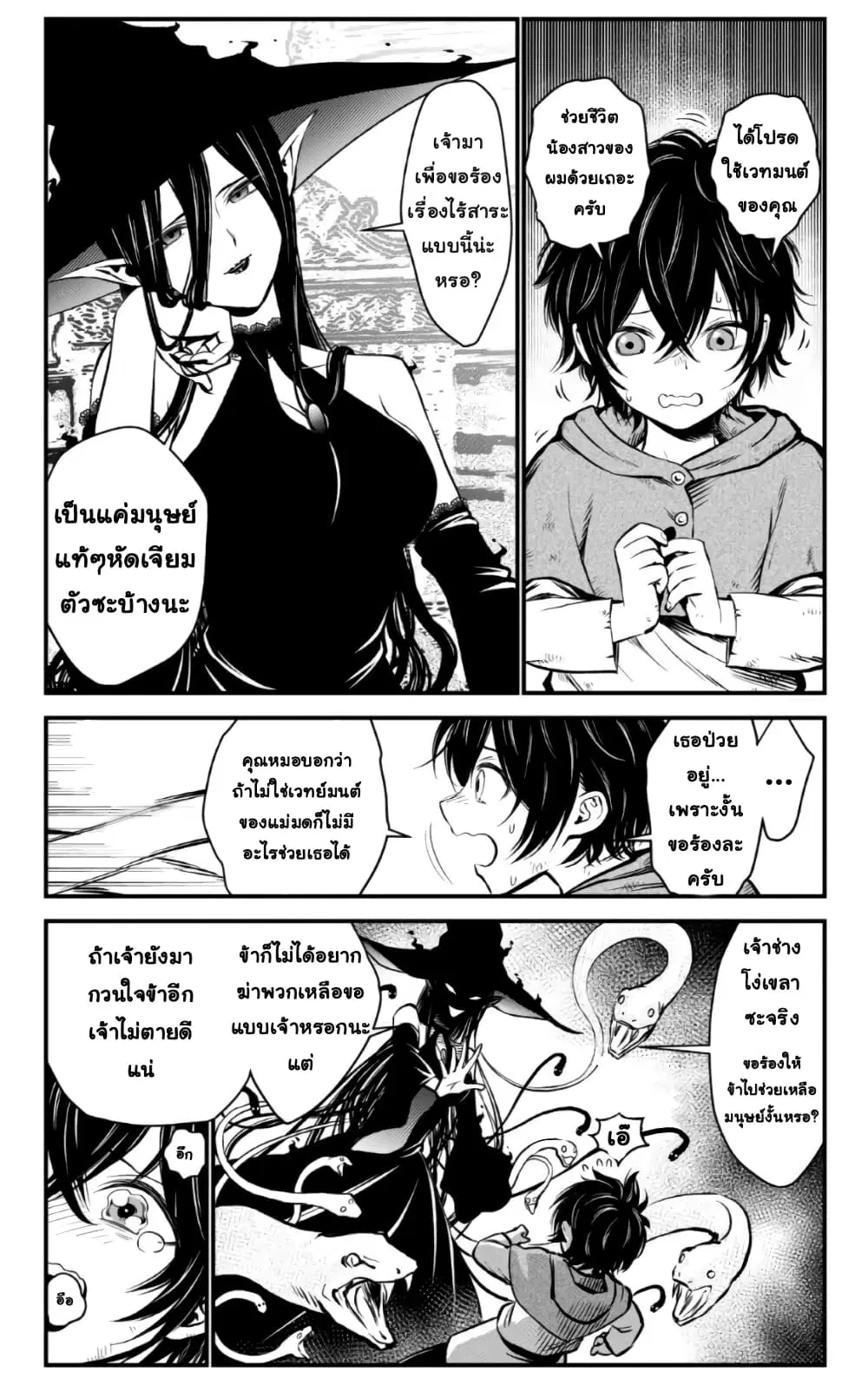The Witch’s Dealings with a Boy ตอนที่ 1 หน้า 1