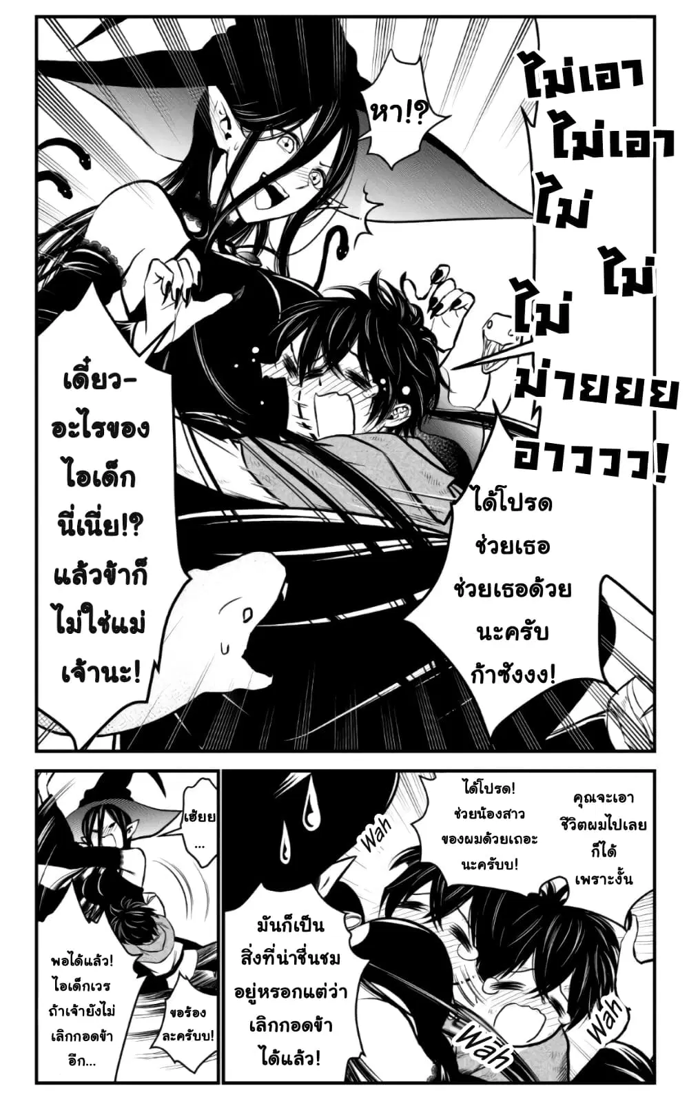The Witch’s Dealings with a Boy ตอนที่ 1 หน้า 2