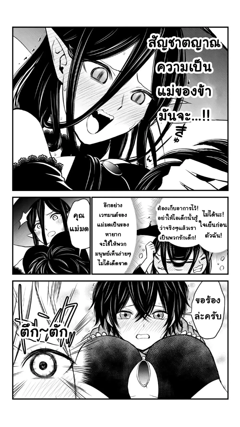 The Witch’s Dealings with a Boy ตอนที่ 1 หน้า 3