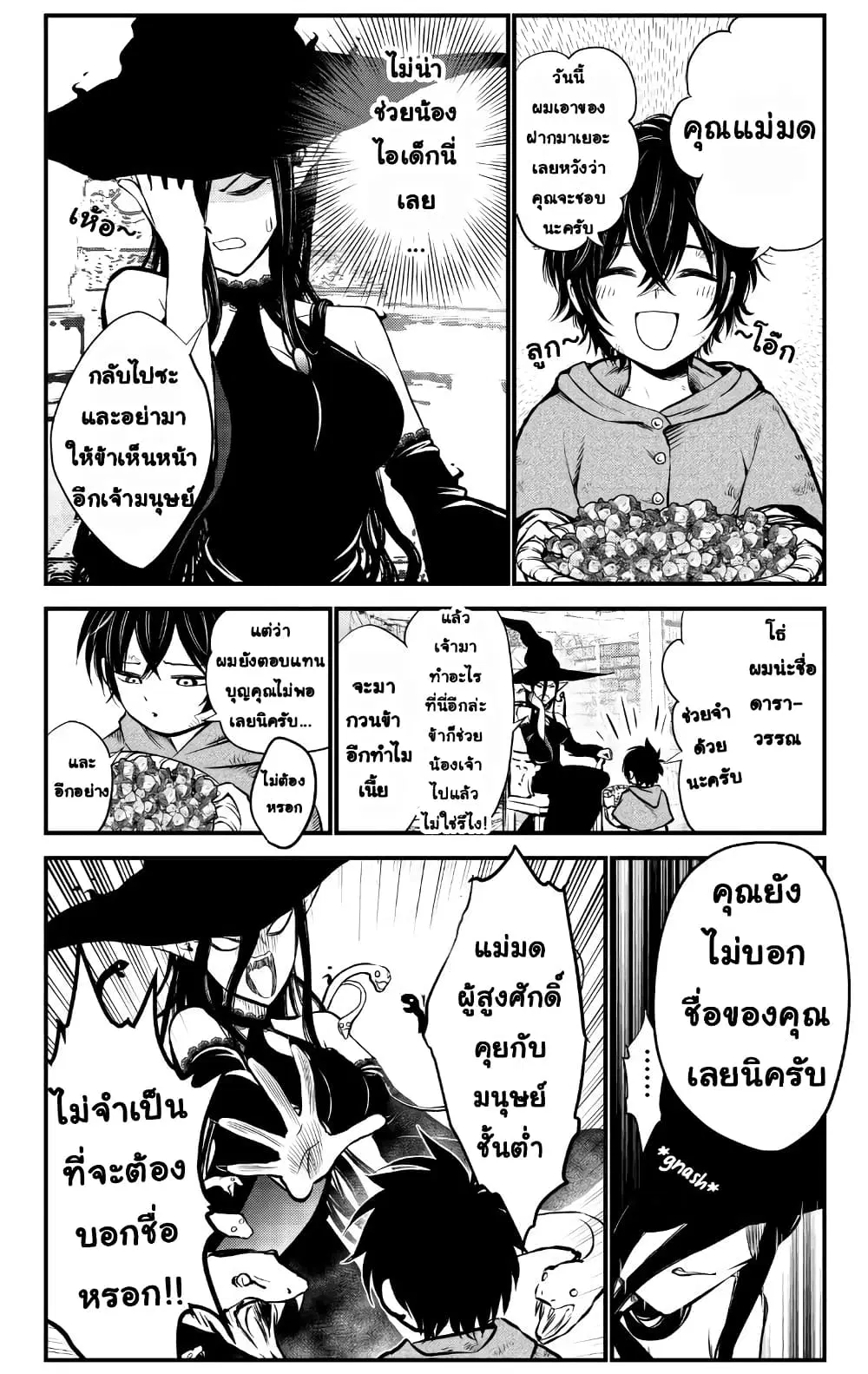 The Witch’s Dealings with a Boy ตอนที่ 2 หน้า 1