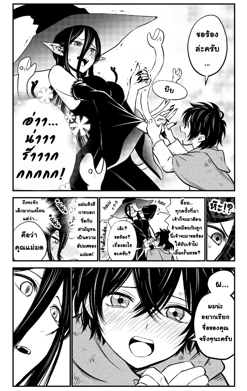 The Witch’s Dealings with a Boy ตอนที่ 2 หน้า 2