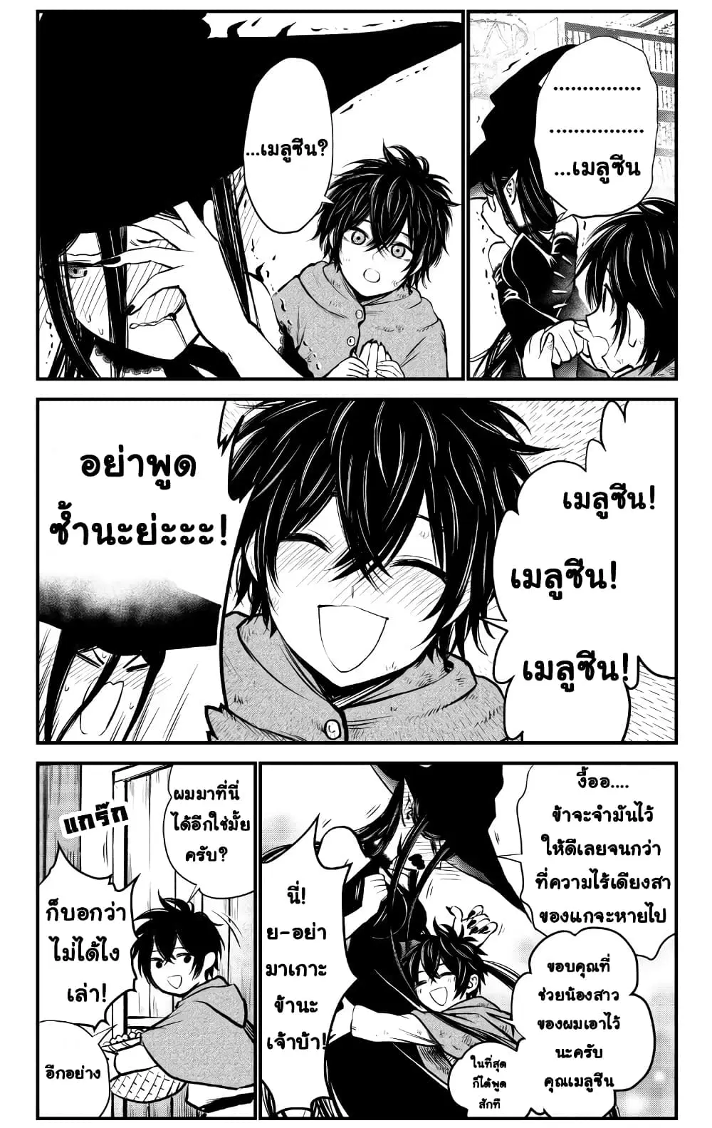 The Witch’s Dealings with a Boy ตอนที่ 2 หน้า 3