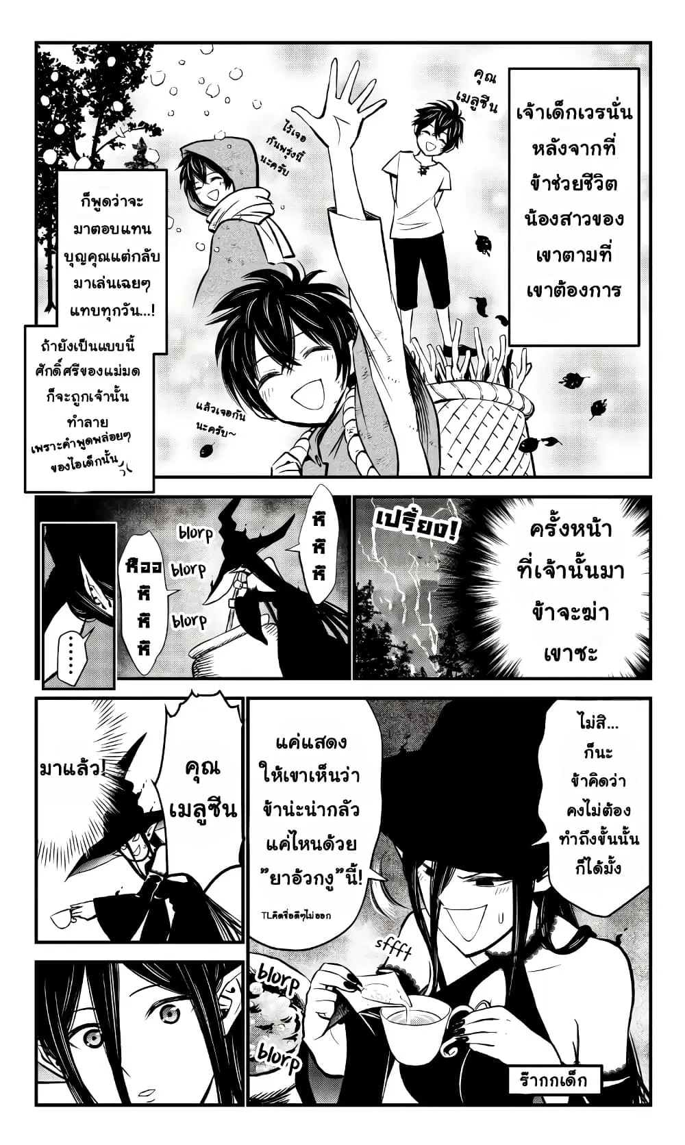The Witch’s Dealings with a Boy ตอนที่ 3 หน้า 1