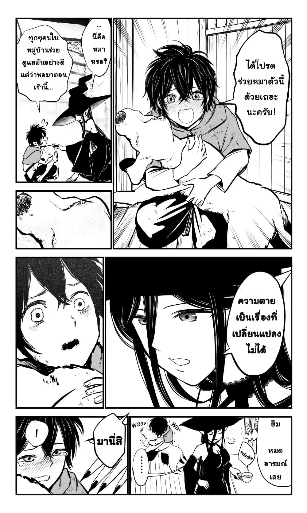 The Witch’s Dealings with a Boy ตอนที่ 3 หน้า 2