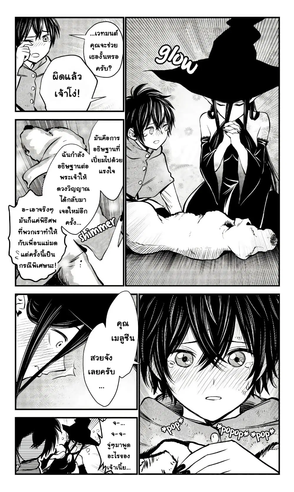 The Witch’s Dealings with a Boy ตอนที่ 3 หน้า 3