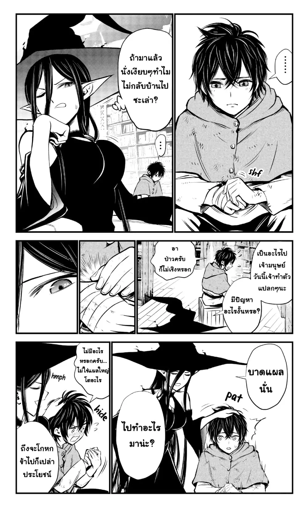 The Witch’s Dealings with a Boy ตอนที่ 4 หน้า 1