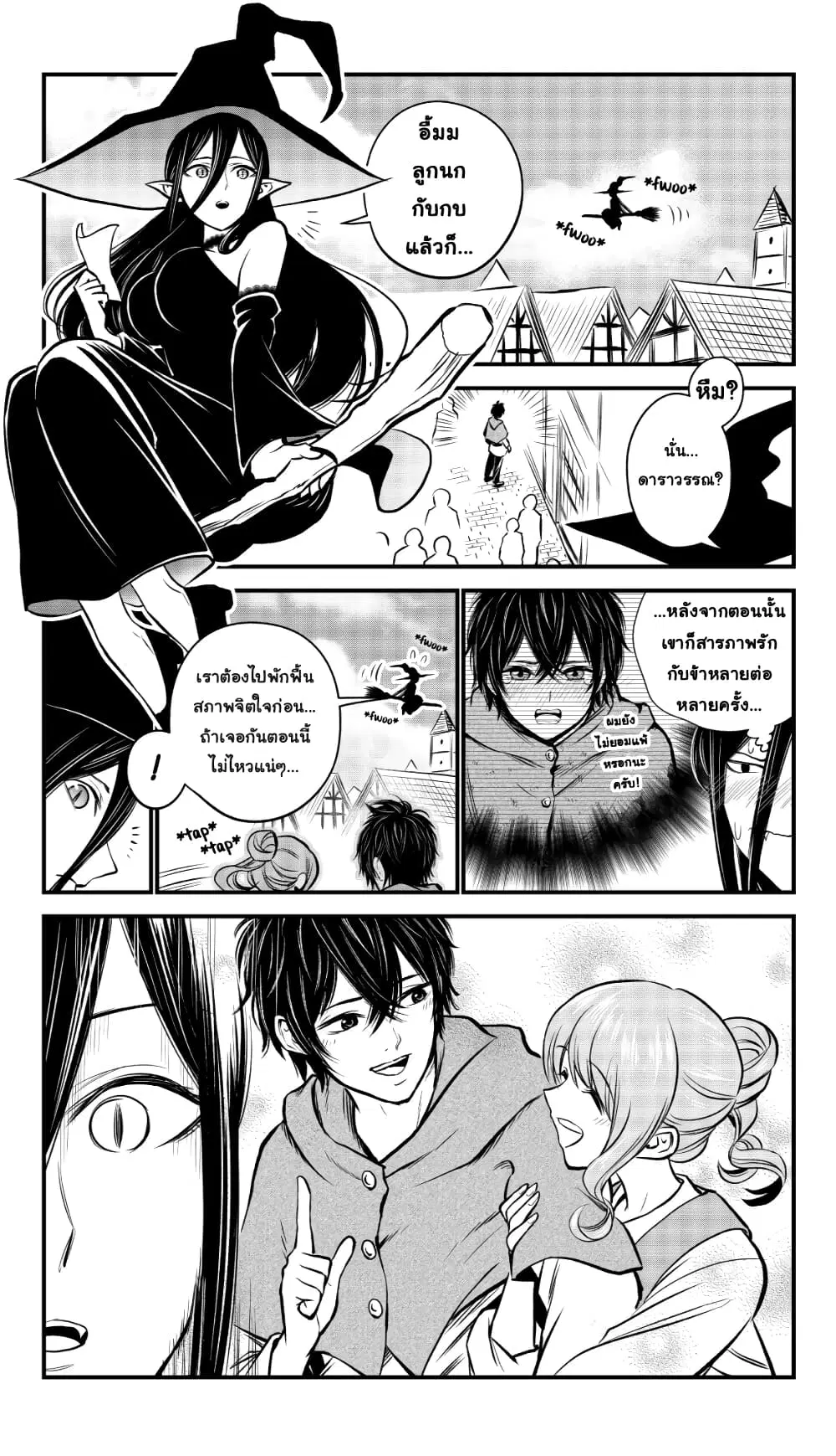 The Witch’s Dealings with a Boy ตอนที่ 5 หน้า 1
