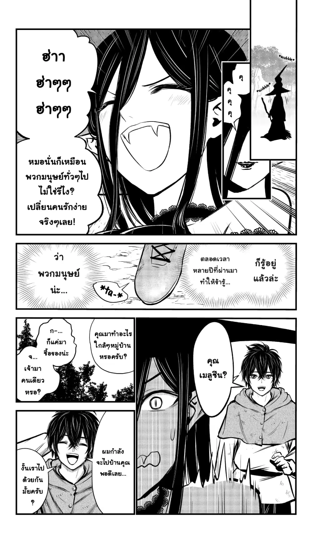 The Witch’s Dealings with a Boy ตอนที่ 5 หน้า 2