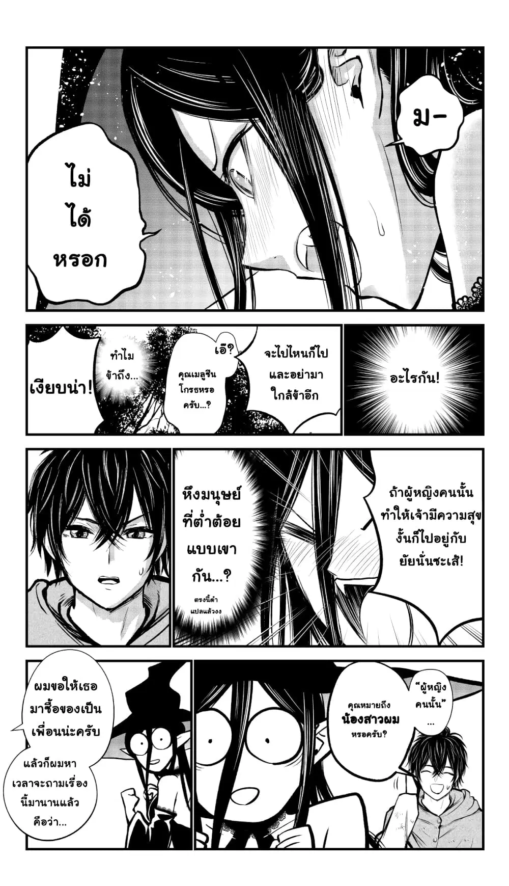 The Witch’s Dealings with a Boy ตอนที่ 5 หน้า 3