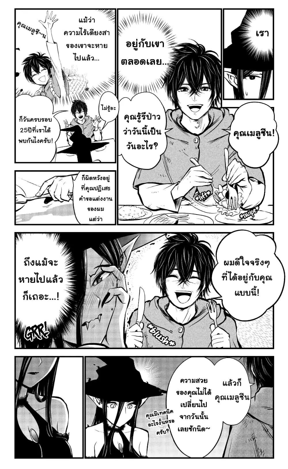 The Witch’s Dealings with a Boy ตอนที่ 6 หน้า 1
