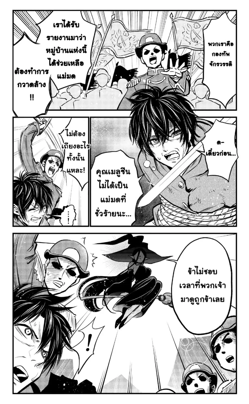 The Witch’s Dealings with a Boy ตอนที่ 7 หน้า 1