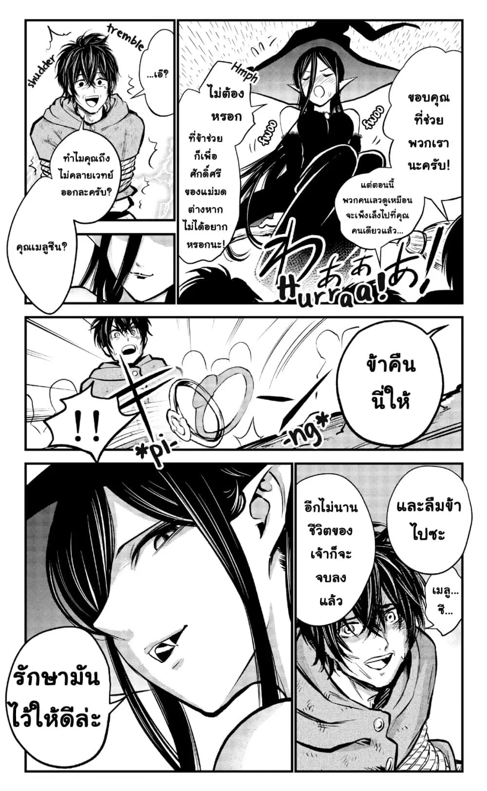 The Witch’s Dealings with a Boy ตอนที่ 7 หน้า 3
