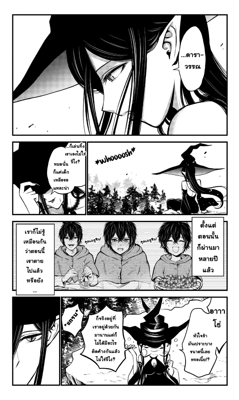 The Witch’s Dealings with a Boy ตอนที่ 8 หน้า 1