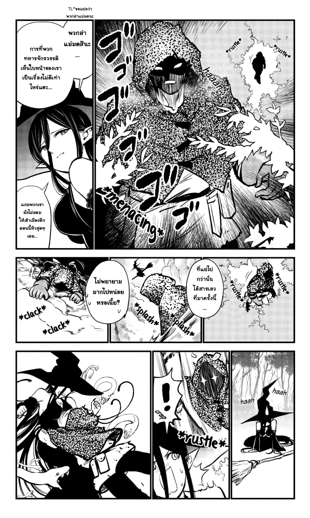 The Witch’s Dealings with a Boy ตอนที่ 8 หน้า 2